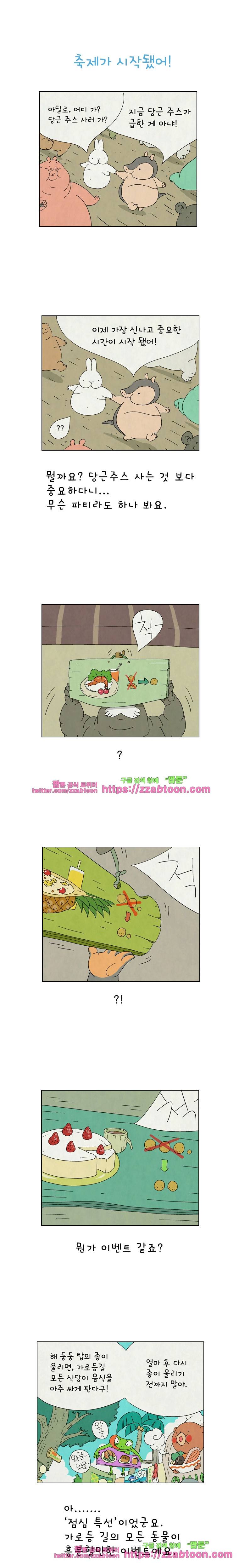 얌얌숲 당근길 토요요 18화. 축제가 시작됐어 1