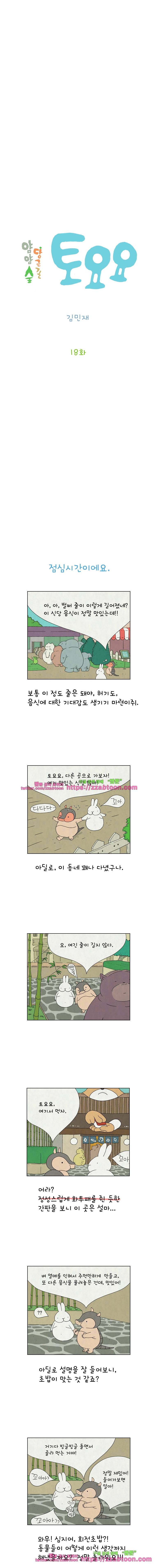 얌얌숲 당근길 토요요 18화. 축제가 시작됐어 2