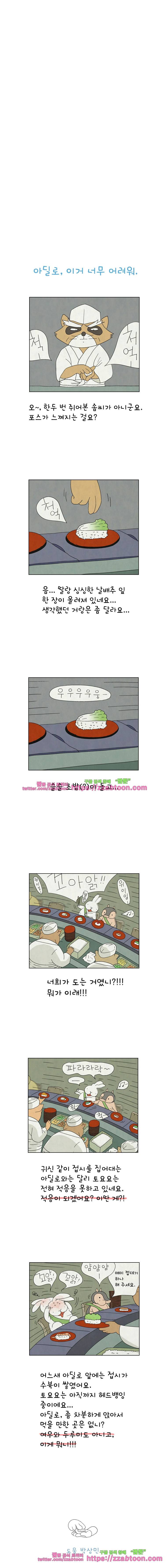 얌얌숲 당근길 토요요 18화. 축제가 시작됐어 3