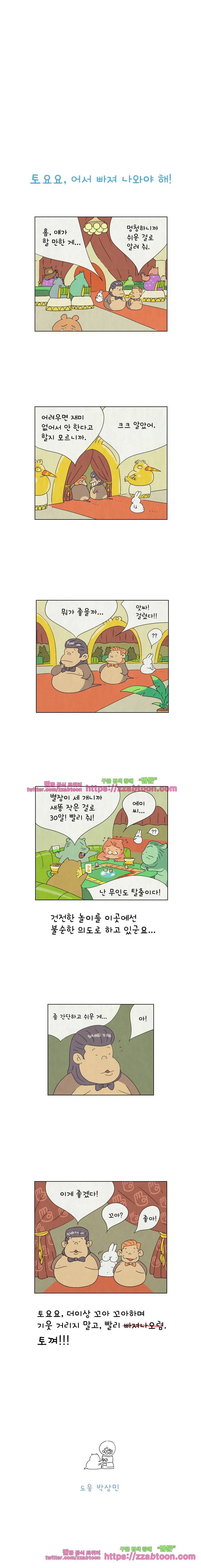 얌얌숲 당근길 토요요 27화. 오색부리새가 반짝반짝 3