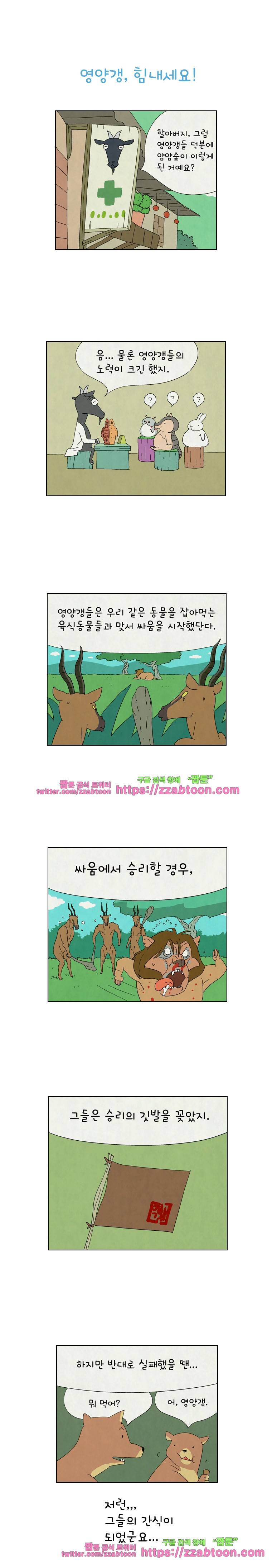 얌얌숲 당근길 토요요 36화. 영양갱 힘내세요! 1