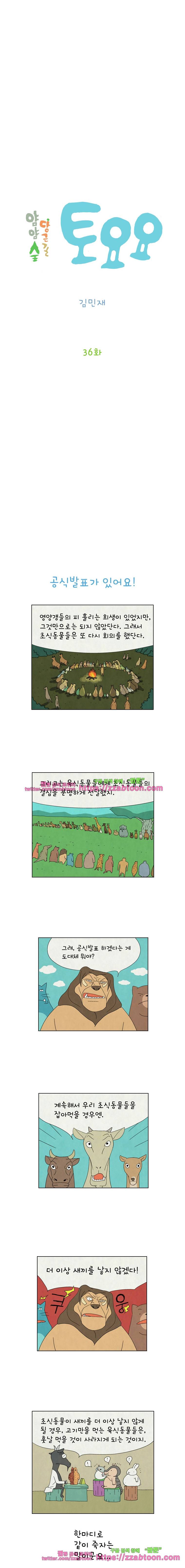 얌얌숲 당근길 토요요 36화. 영양갱 힘내세요! 2