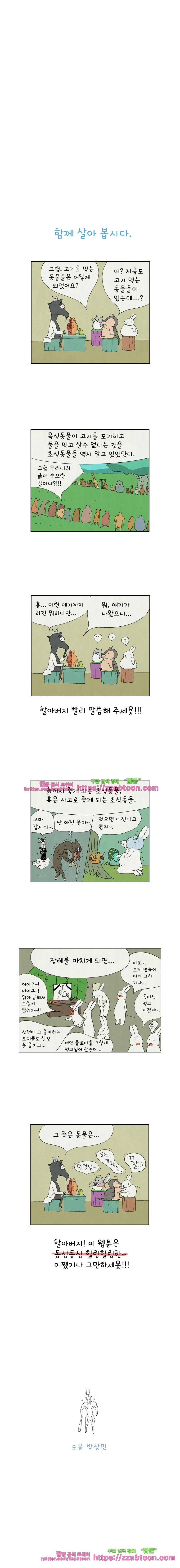 얌얌숲 당근길 토요요 36화. 영양갱 힘내세요! 3