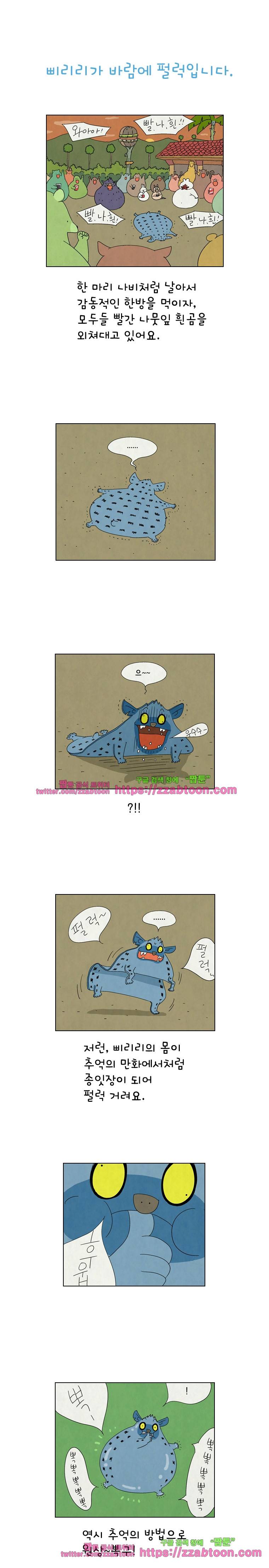 얌얌숲 당근길 토요요 44화. 객기 부리지 말아요 1