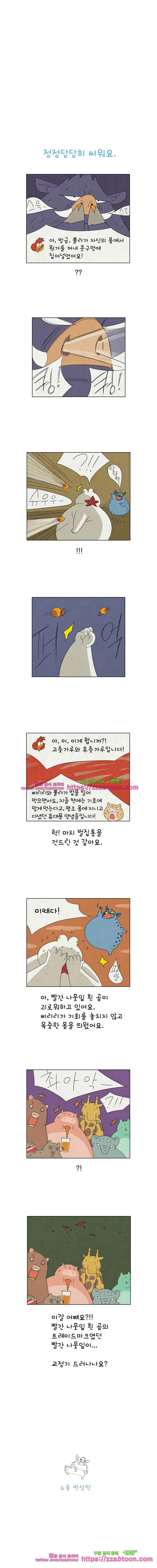 얌얌숲 당근길 토요요 44화. 객기 부리지 말아요 3