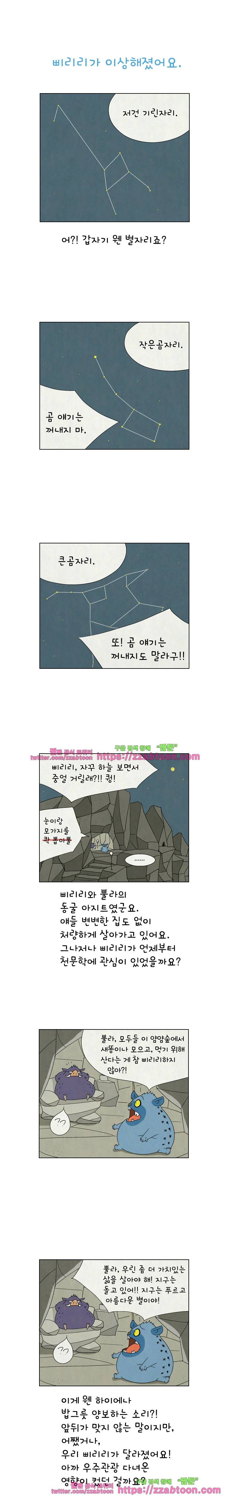 얌얌숲 당근길 토요요 51화. 삐리리가 이상해요. 1