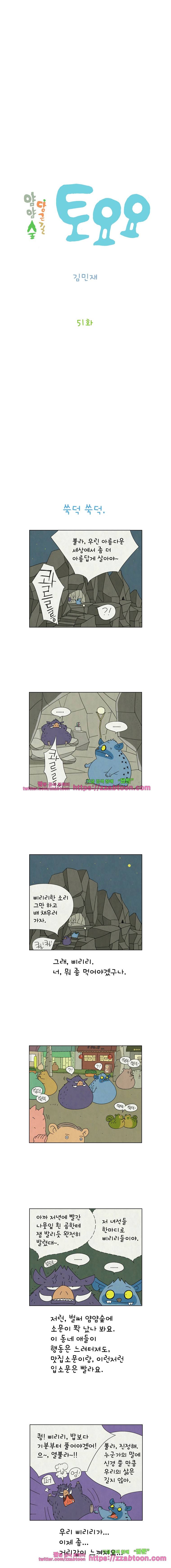 얌얌숲 당근길 토요요 51화. 삐리리가 이상해요. 2