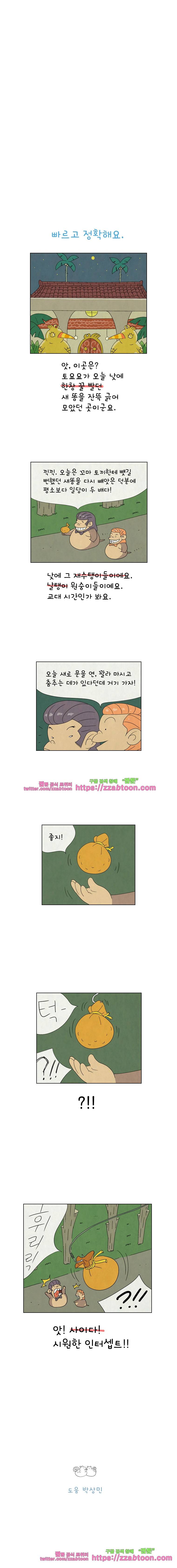 얌얌숲 당근길 토요요 51화. 삐리리가 이상해요. 3
