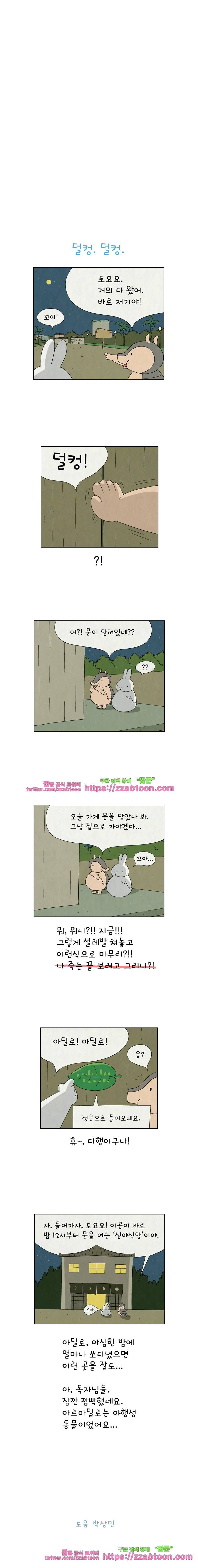 얌얌숲 당근길 토요요 60화. 얌얌숲의 비밀을 듣고 싶어? 3