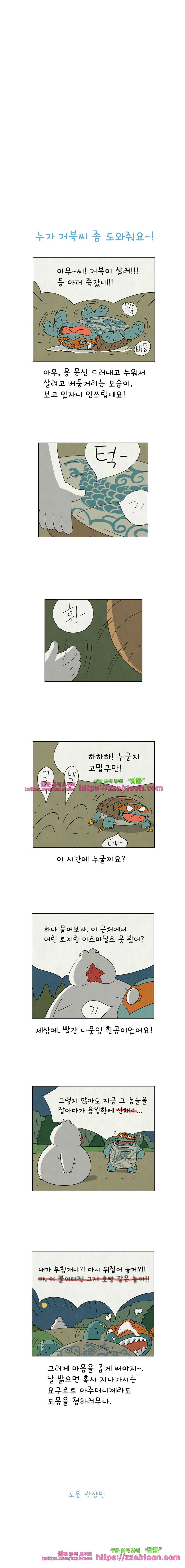 얌얌숲 당근길 토요요 70화. 찰싹~, 찰싹~, 찰싹~! 3