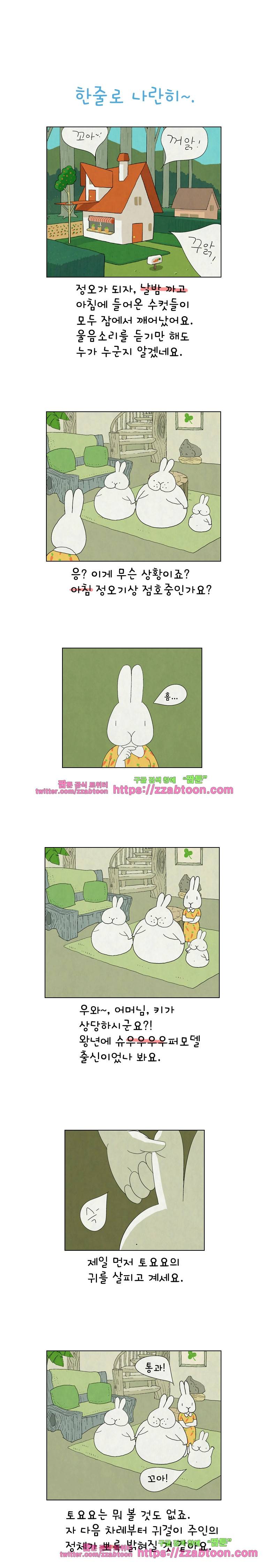 얌얌숲 당근길 토요요 89화. 누구냐 넌? 1
