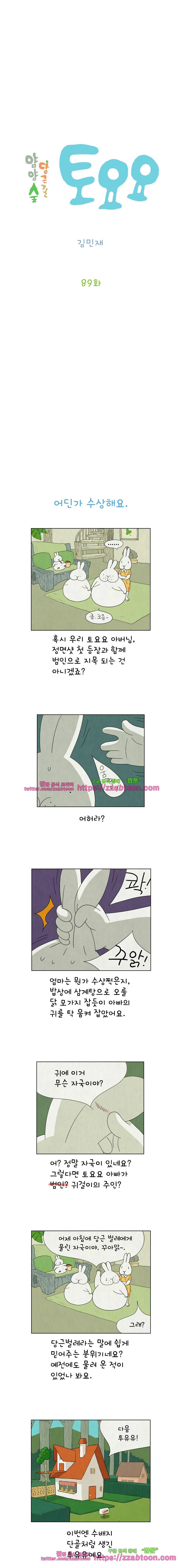 얌얌숲 당근길 토요요 89화. 누구냐 넌? 2