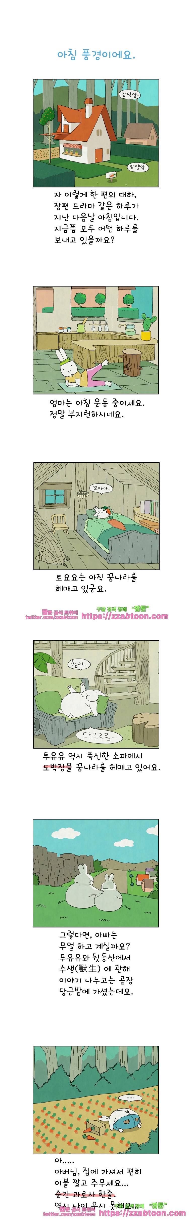 얌얌숲 당근길 토요요 99화. 아딜로가 볼 일이 있어요. 1