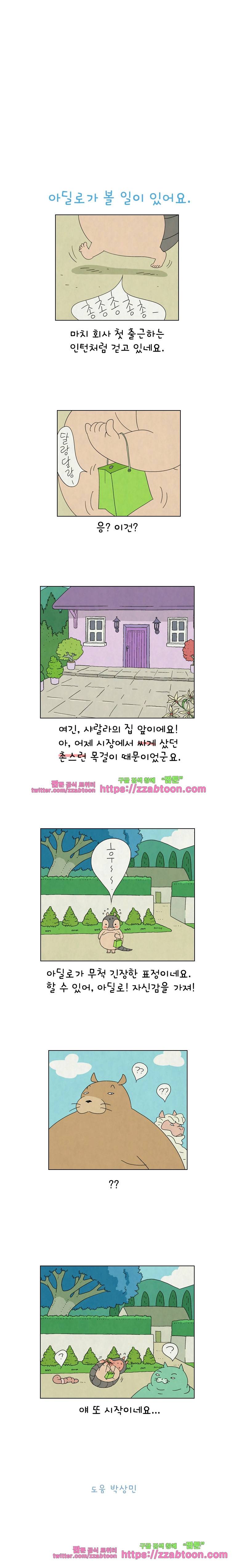 얌얌숲 당근길 토요요 99화. 아딜로가 볼 일이 있어요. 3