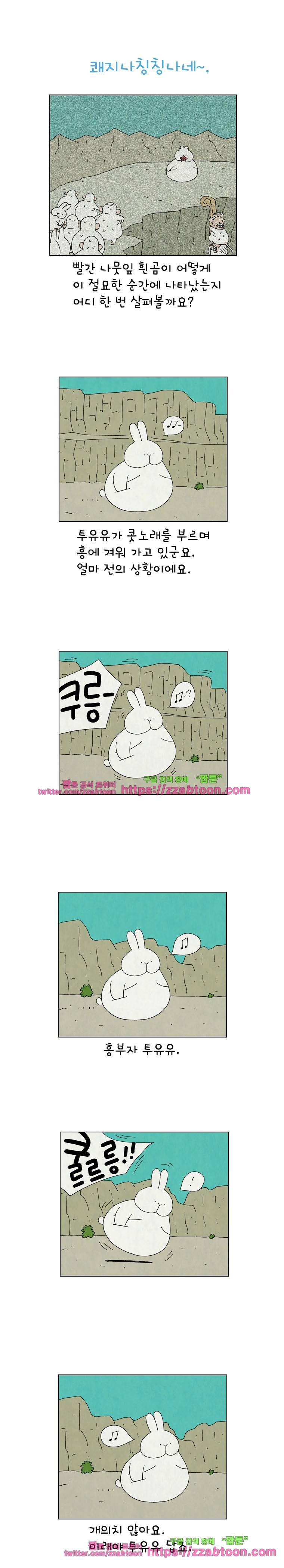 얌얌숲 당근길 토요요 109화. 투유유의 변신은 무죄. 1