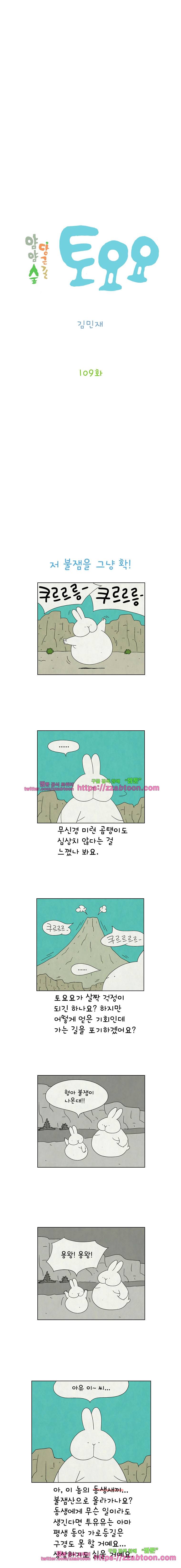 얌얌숲 당근길 토요요 109화. 투유유의 변신은 무죄. 2