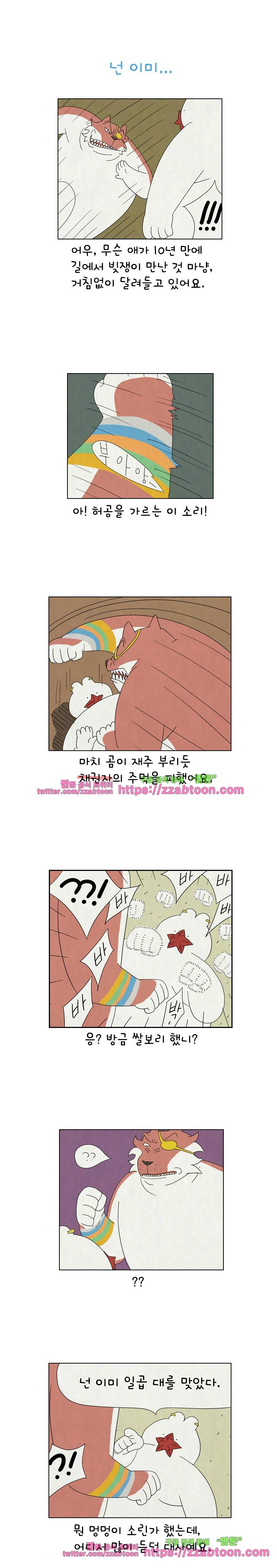 얌얌숲 당근길 토요요 119화. 넌 이미... 1