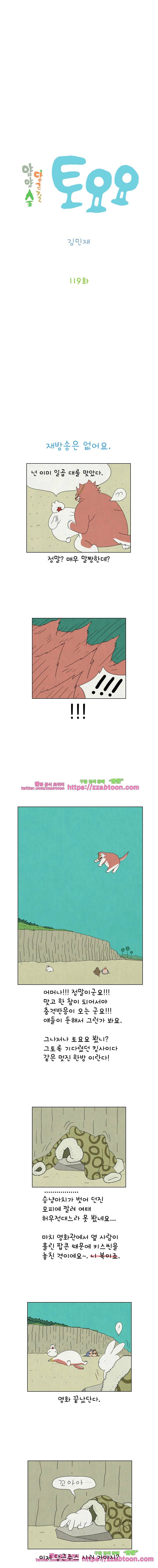 얌얌숲 당근길 토요요 119화. 넌 이미... 2
