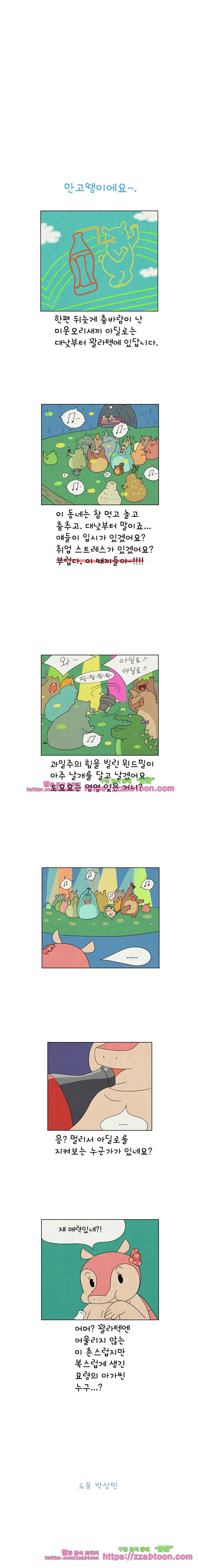 얌얌숲 당근길 토요요 129화. 걸려 들었어요 3