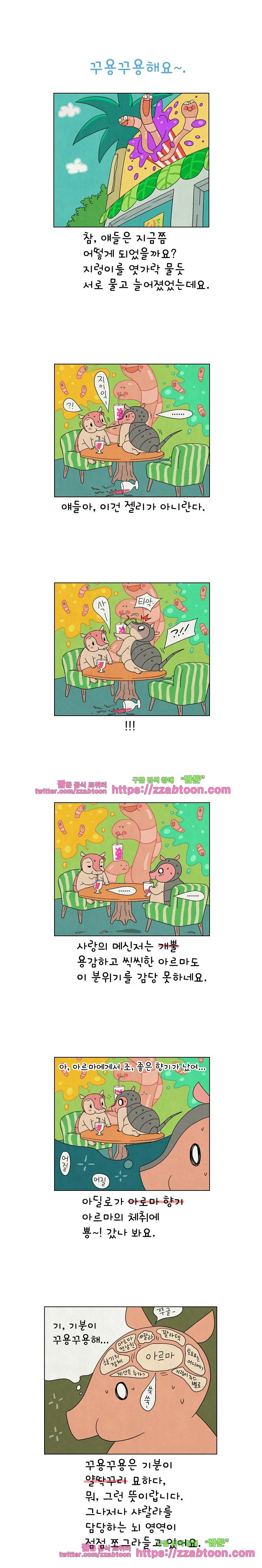 얌얌숲 당근길 토요요 138화. 꾸용꾸용해요. 1
