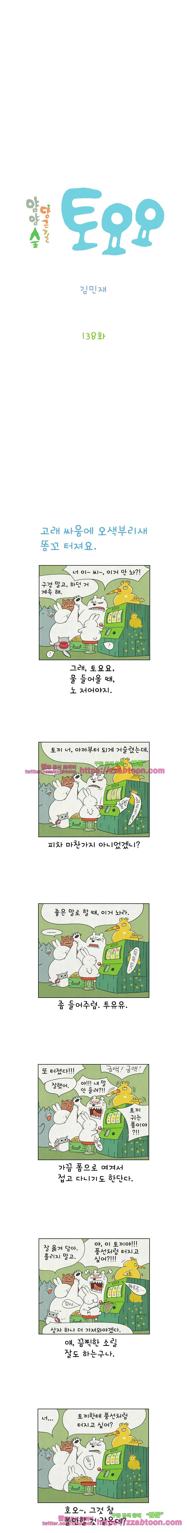 얌얌숲 당근길 토요요 138화. 꾸용꾸용해요. 2