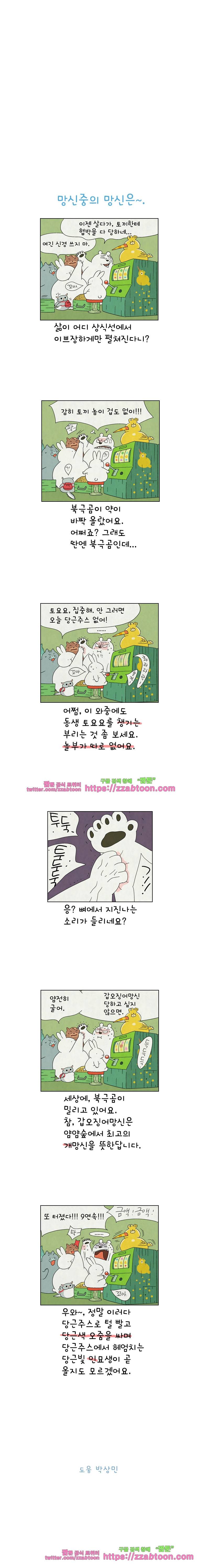 얌얌숲 당근길 토요요 138화. 꾸용꾸용해요. 3