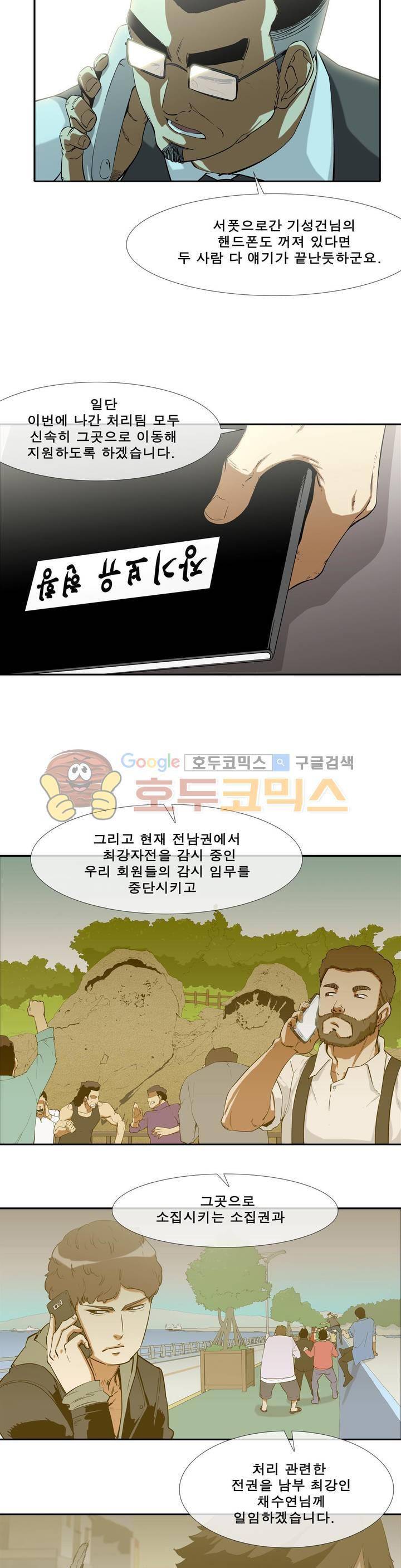 전설의 읍내최강 92화 - 기습 2