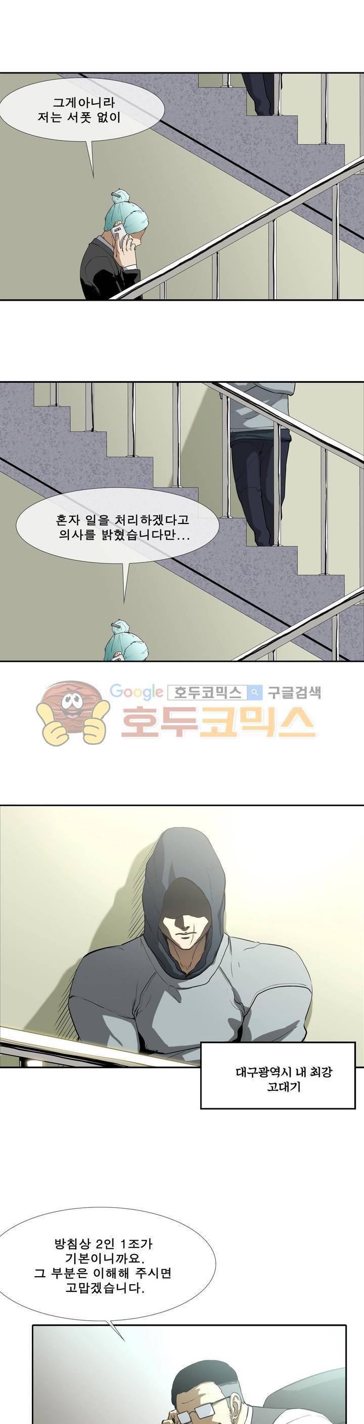 전설의 읍내최강 92화 - 기습 4