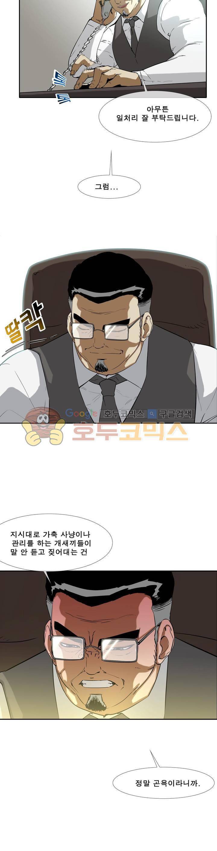 전설의 읍내최강 92화 - 기습 5