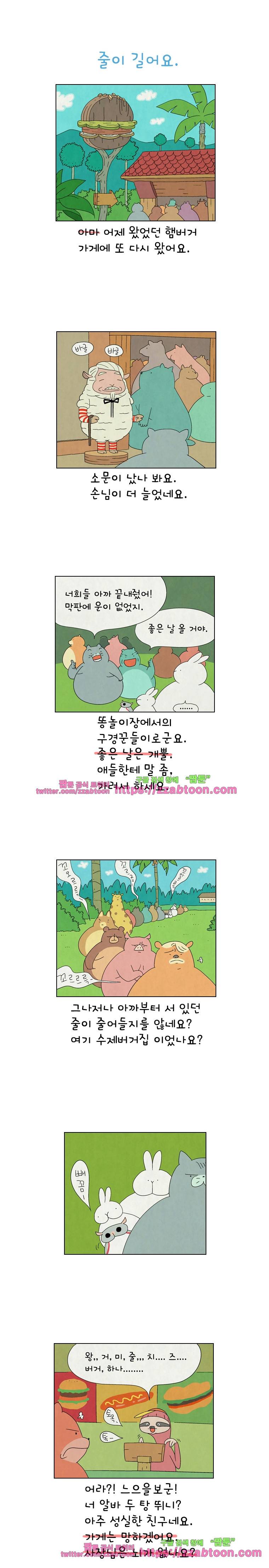 얌얌숲 당근길 토요요 153화. 또 만났네요? 1