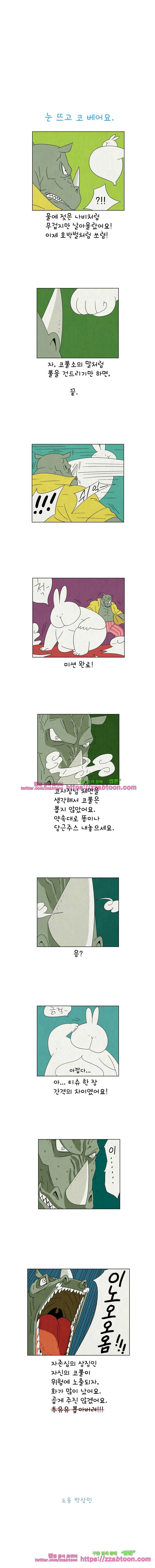 얌얌숲 당근길 토요요 163화. 딱 걸렸어. 3