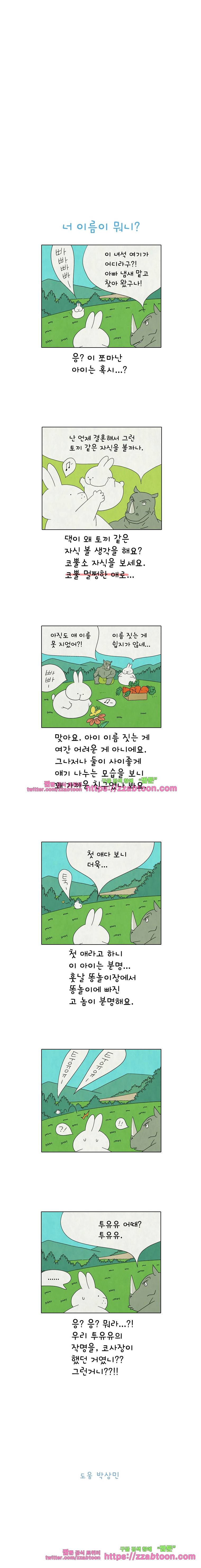 얌얌숲 당근길 토요요 173화. 둘이 어떤 사이? 3