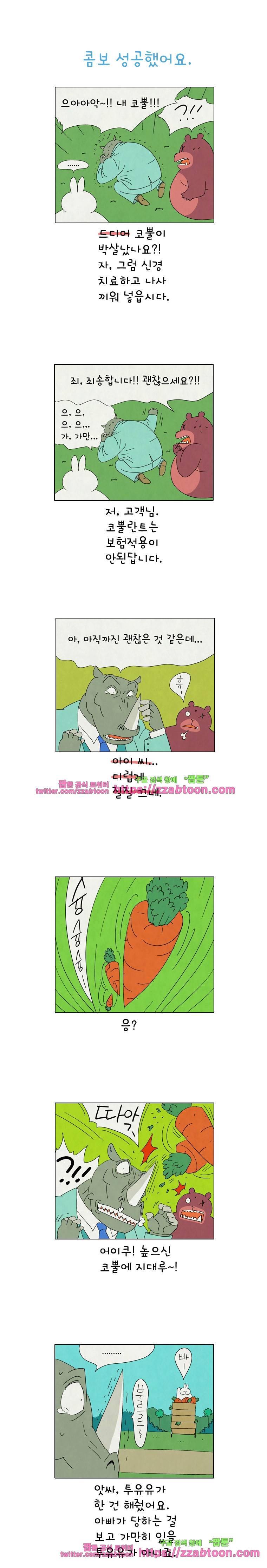 얌얌숲 당근길 토요요 182화. 콤보 성공했어요. 1