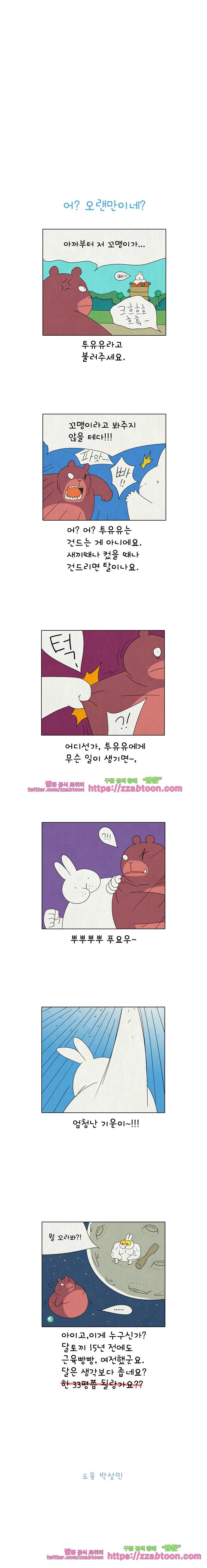 얌얌숲 당근길 토요요 182화. 콤보 성공했어요. 3
