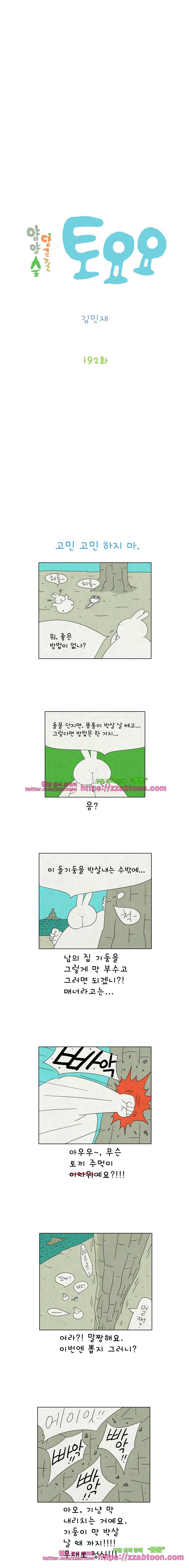 얌얌숲 당근길 토요요 192화. 톡 까놓고 말해요. 2