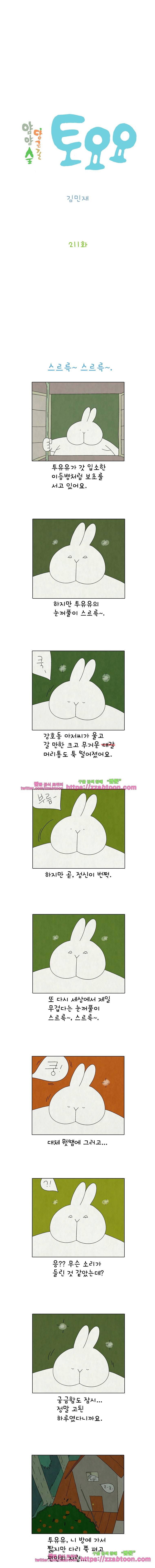 얌얌숲 당근길 토요요 211화. 아니 공을 어따... 2