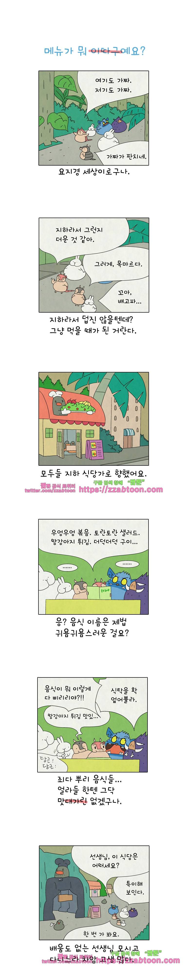 얌얌숲 당근길 토요요 221화. 이 동네 촘촘해요. 1