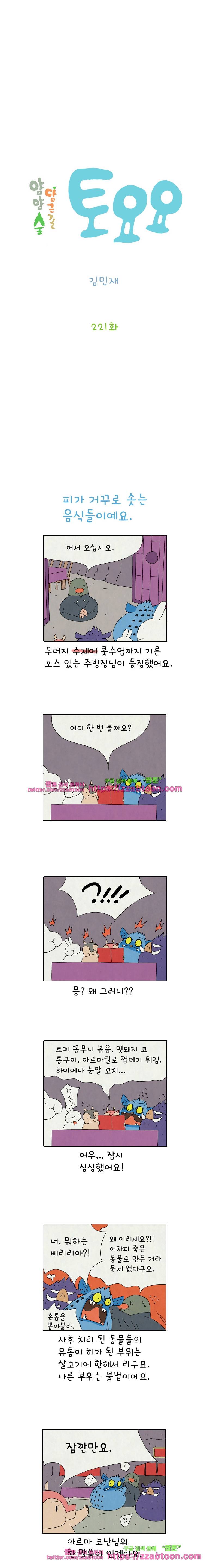 얌얌숲 당근길 토요요 221화. 이 동네 촘촘해요. 2