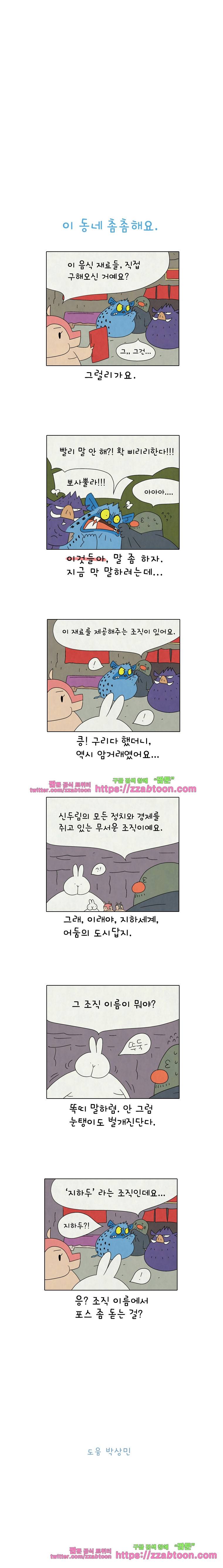 얌얌숲 당근길 토요요 221화. 이 동네 촘촘해요. 3