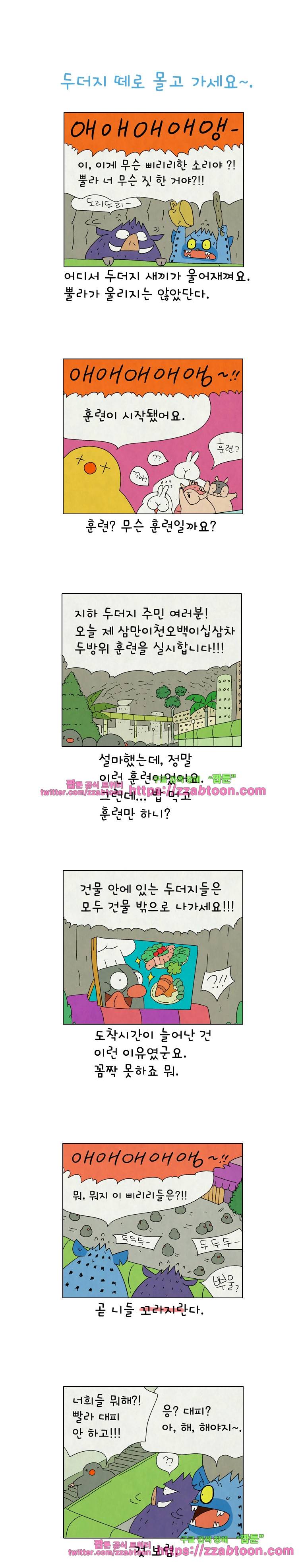 얌얌숲 당근길 토요요 231화. 두글두글대요. 1