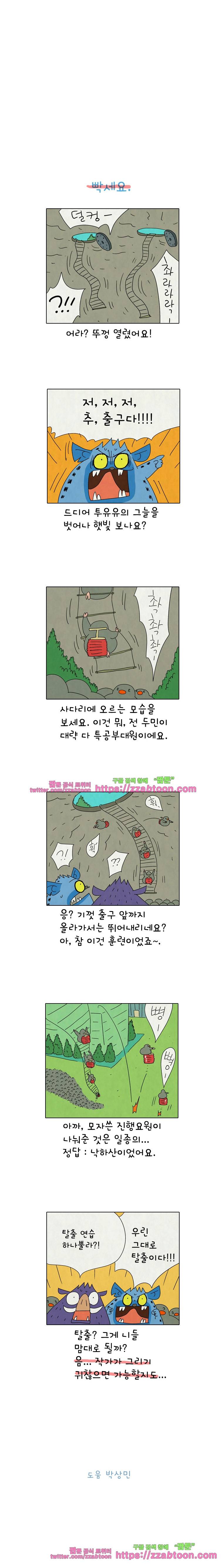 얌얌숲 당근길 토요요 231화. 두글두글대요. 3