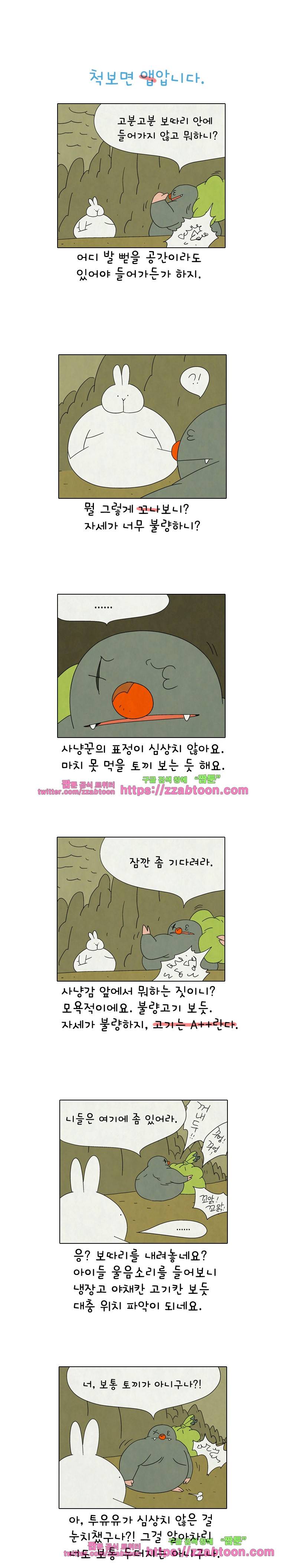 얌얌숲 당근길 토요요 241화. 어디서 좀 놀았니? 1