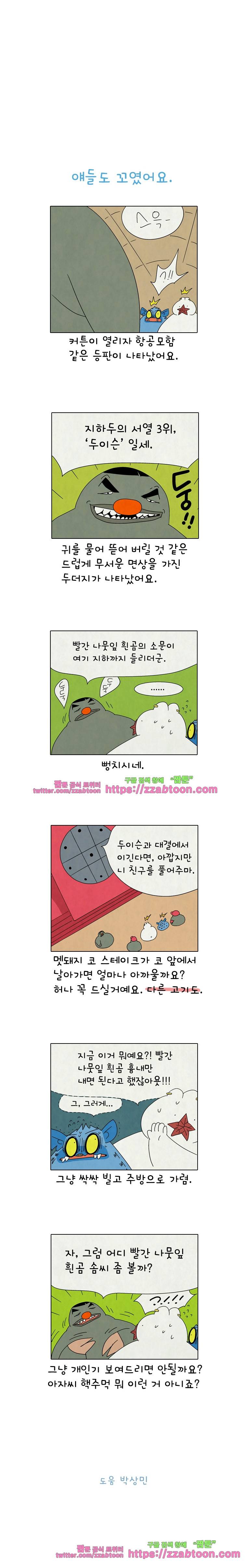 얌얌숲 당근길 토요요 261화. 미안하다. 잊고 있었다. 3