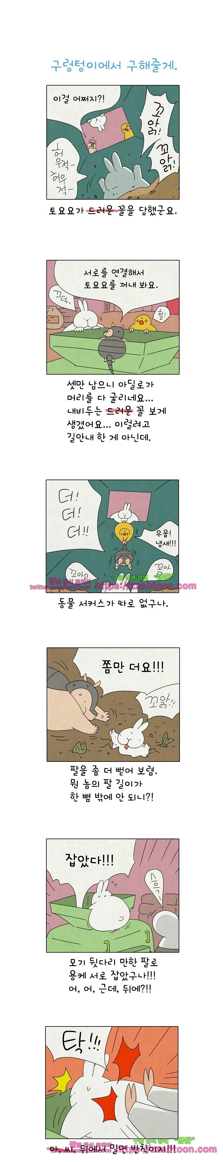 얌얌숲 당근길 토요요 271화. 일진이 증말... 1