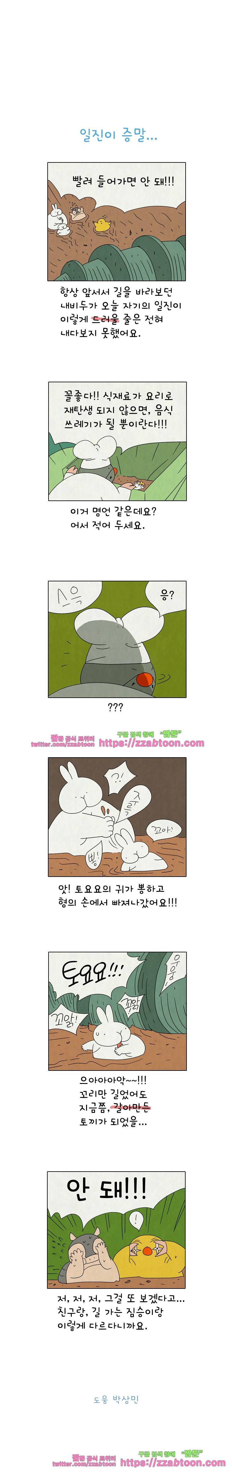 얌얌숲 당근길 토요요 271화. 일진이 증말... 3