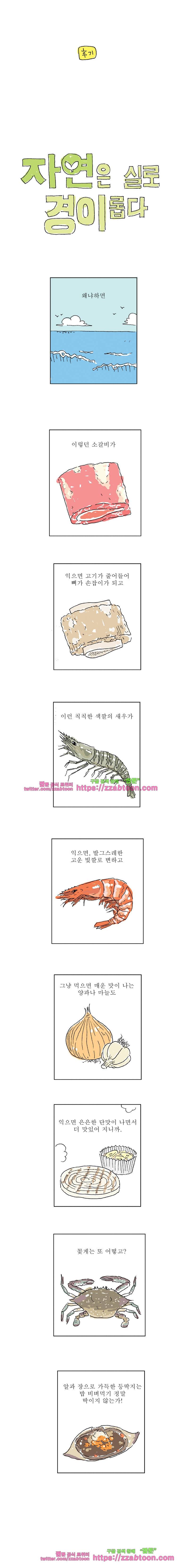 오무라이스 잼잼후기 1