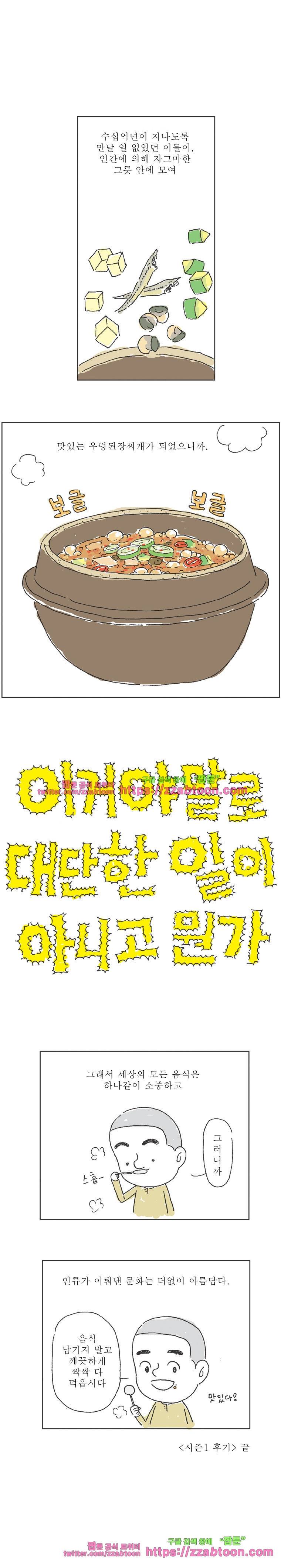 오무라이스 잼잼후기 3