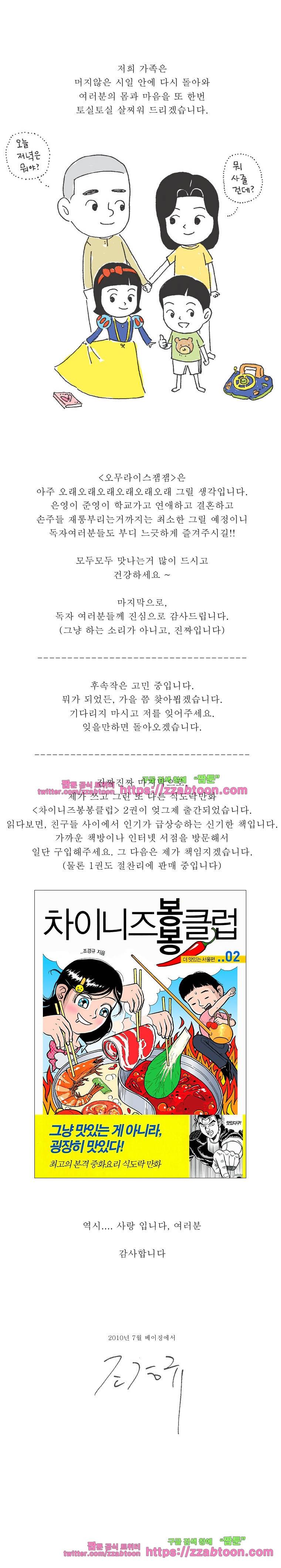 오무라이스 잼잼후기 4