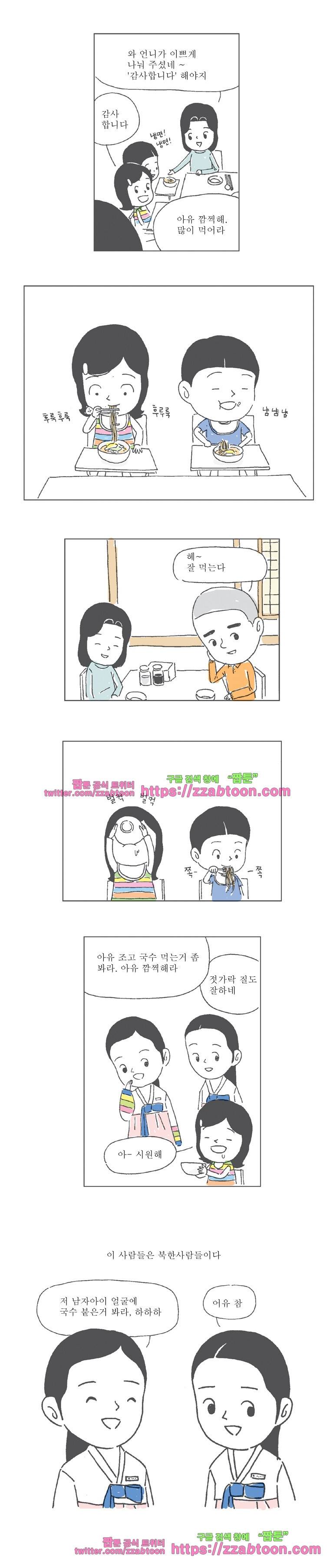 오무라이스 잼잼 34화 명태, 다 지워주십시오 2