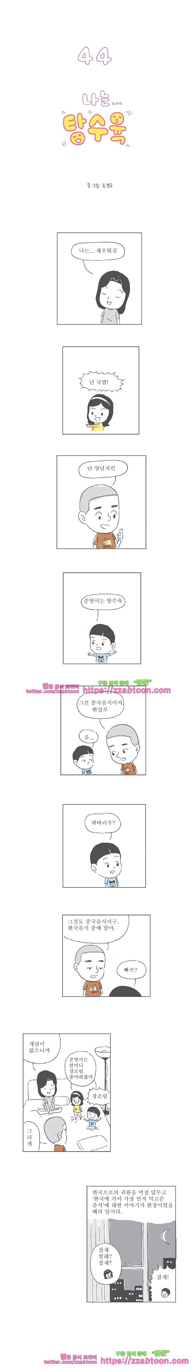 오무라이스 잼잼 44화 나는...탕수육 1